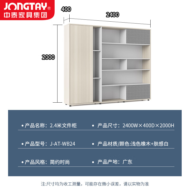 中泰(jongtay)办公室文件柜木质资料柜档案柜办公书柜置物架2.4米 J-AT-WB24高清大图