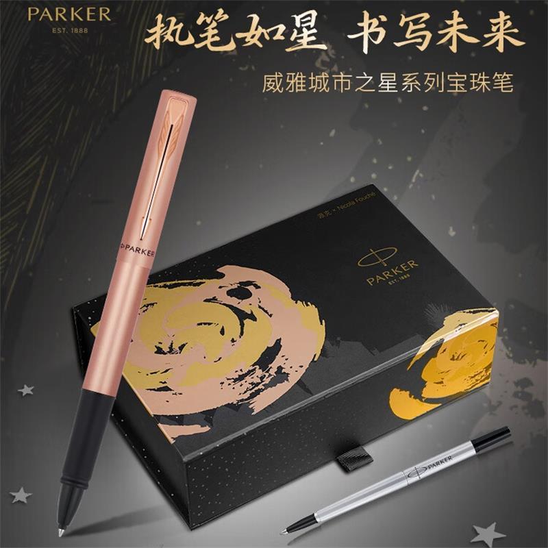 派克威雅城市之星礼盒(笔(含F尖宝珠笔芯)+笔芯+书签+礼盒)高清大图