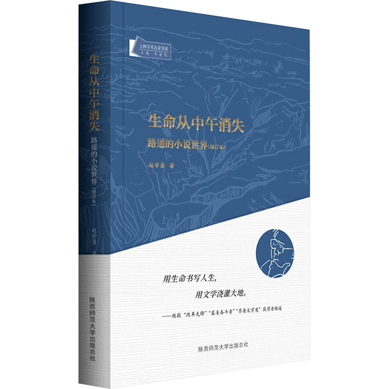 [M]生命从中午消失 赵学勇主编 著 -9787569513097高清大图
