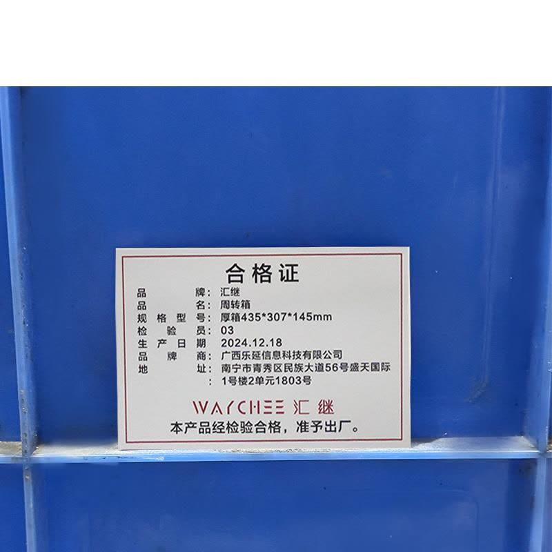 汇继 周转箱 厚箱435*307*145mm 个图片