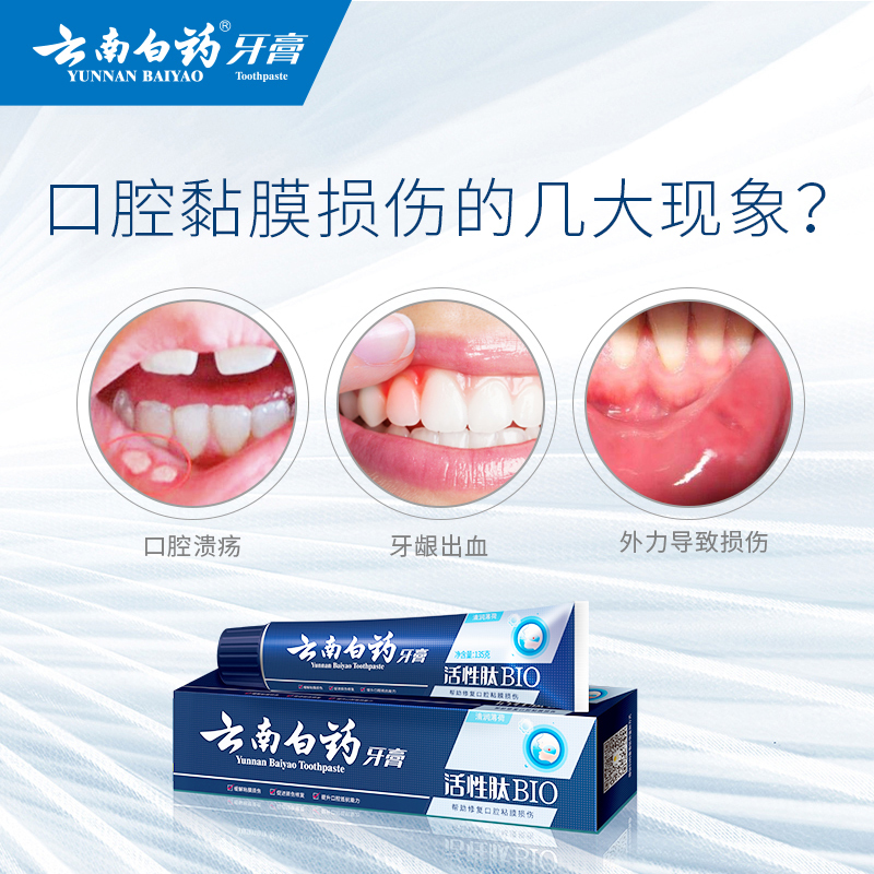 云 南 白 药 组合款