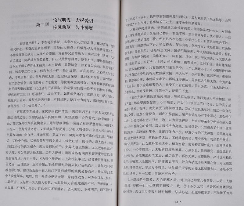 [正版]软精装 蜀山剑侠传 全10册 还珠楼主著 全集含后传/峨眉七矮经典武侠奇幻修仙修真小说图书剑侠传奇蜀山战纪金庸古高清大图