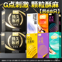 G点刺激 颗粒酥麻【共68只】G点大颗粒10+冰火颗粒10+凸点环纹10+激点18+颗粒玻尿酸12+凸点大颗粒6+持久1