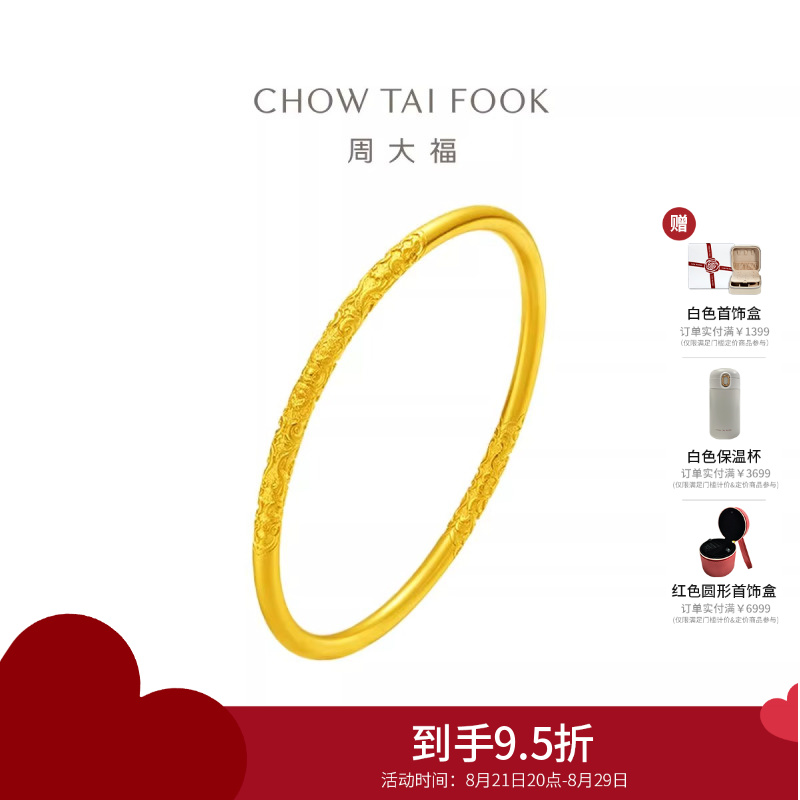 周大福经典传承卷草纹足金黄金手镯寓意福满连连(工费:2180计价)F234353七夕礼物 58mm约34.56g
