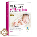 【醉染正版】新生儿婴儿护理养育指南 逐天逐周逐月讲解0-1岁婴儿护理养育重点及方式方法 家庭养育护理指南 新手妈妈怀孕孕