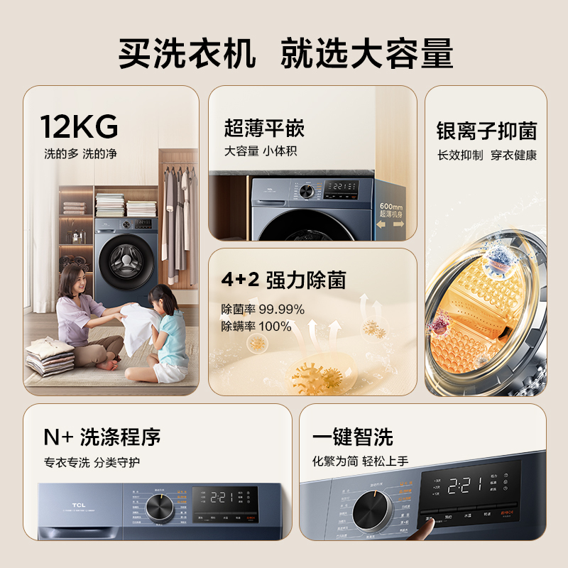 TCL G120T6-B 12公斤kg全自动滚筒超薄平嵌洗衣机家用变频一级节能洗脱一体家用超大容量高清大图