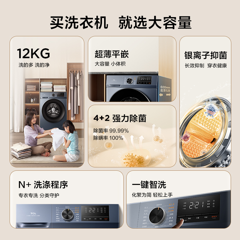 TCL G120T6-B 12公斤kg全自动滚筒超薄平嵌洗衣机家用变频一级节能洗脱一体家用超大容量