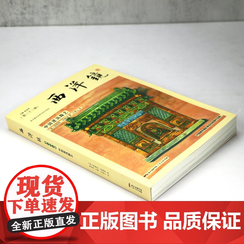 西洋镜(第二十二辑):中国建筑陶艺 书籍高清大图