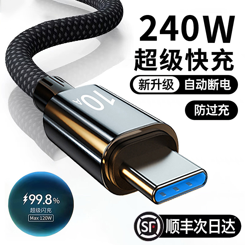 正品Type-C数据线240W超级快充10A适用华为p70mate60pro荣耀v50小米VIVOPP通用手机编织闪充电高清大图