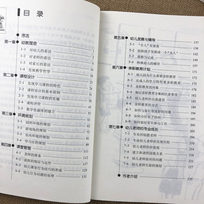 [醉染正版]与幼儿教师对话迈向专业成长之路新手老师上路啰!入门适合幼师看的书幼儿教师必读书籍心理教育学书幼儿园教案书专业高清大图