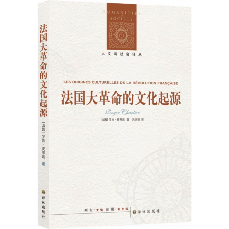音像法国大的文化起源/人文与社会译丛罗杰·夏蒂埃