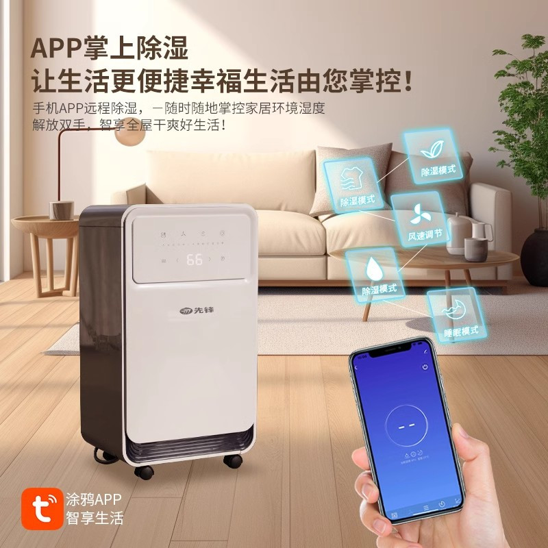 先锋家用小型除湿机轻音卧室抽湿机干衣干燥机吸湿器带压缩机 12L/天手机APP智控除湿机高清大图