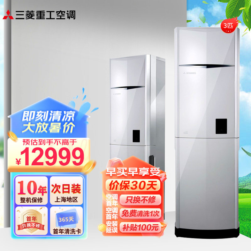 [苏宁自营]三菱重工空调 3匹变频柜机 进口压缩机 云智能防霉家用冷暖柜机空调 KFR-72LW/LDV5WBp