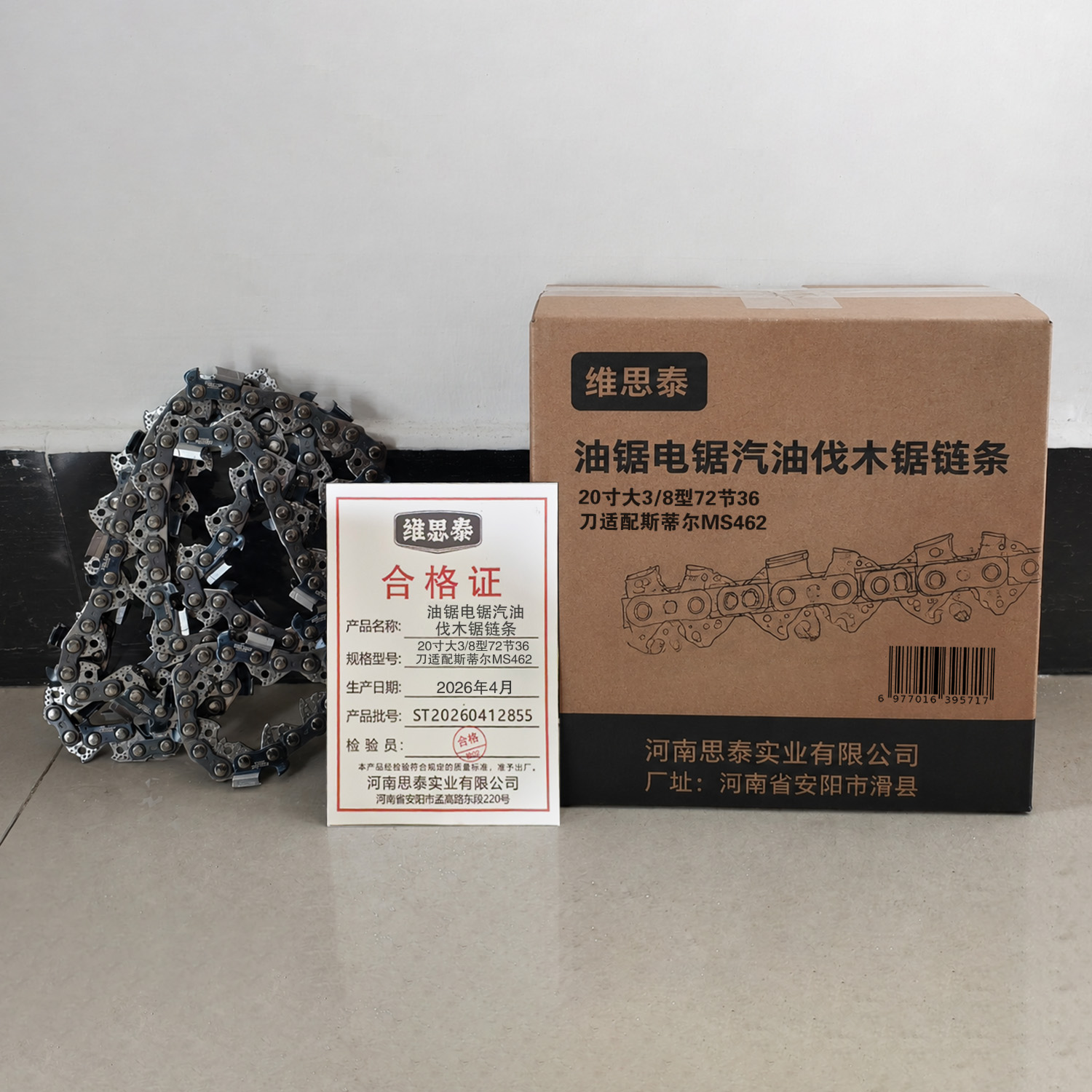 维思泰 油锯电锯汽油伐木锯链条 20寸大3/8型72节36刀适配斯蒂尔MS462条