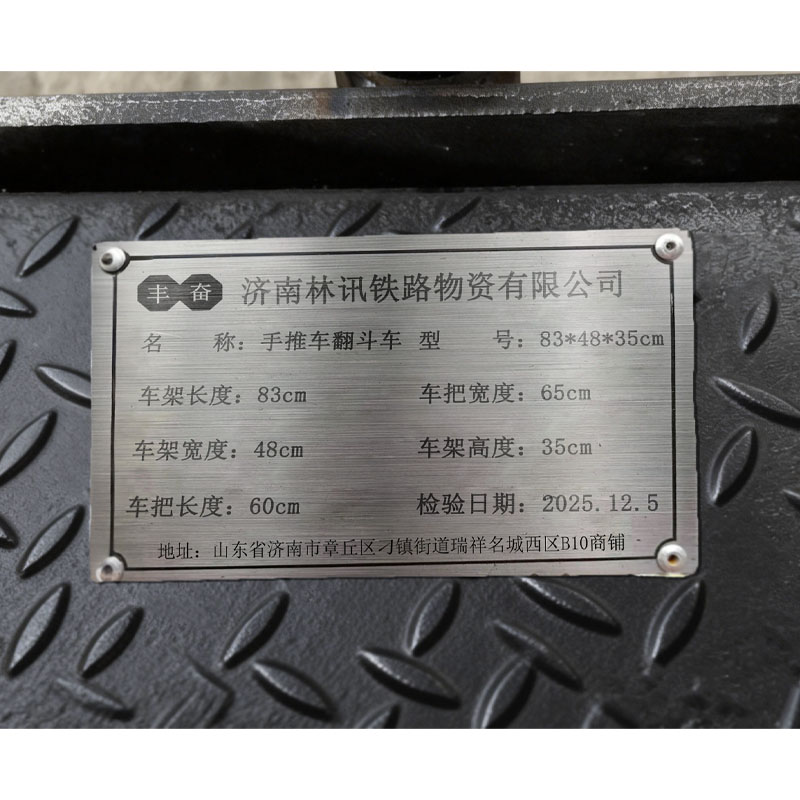 丰奋 手推车 翻斗车 83*48*35cm 台高清大图