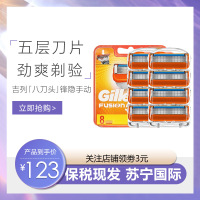 【销量1.5万+】吉列(GILLETTE)锋隐男士手动剃须刀 替换刀头刀片 5层刮胡刀 锋隐8刀头
