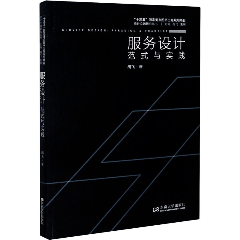 醉染图书服务设计 范式与实践9787564187781图片
