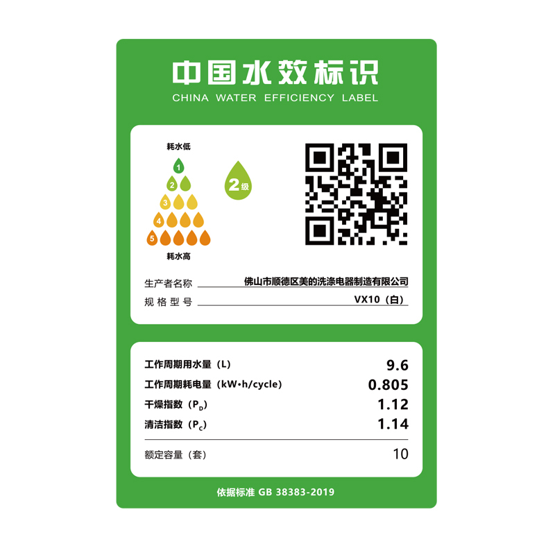 美的(Midea)洗碗机嵌入式 VX10白色款 10套家用 升级双驱变频 升级三星消毒 洗碗消毒一体 热风烘干曜石黑
