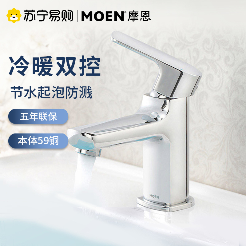 21121摩恩卫生间卫浴单把单孔台盆卫浴面盆洗手洗脸盆热冷水龙头