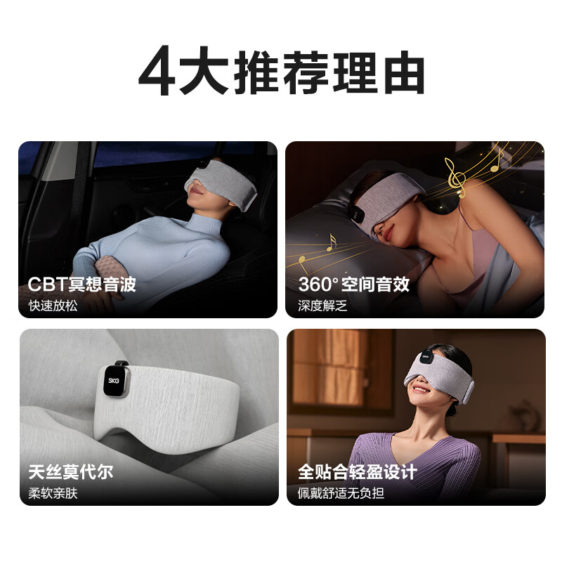 SKG 睡眠眼罩 标准款灰色T5系列 1代高清大图