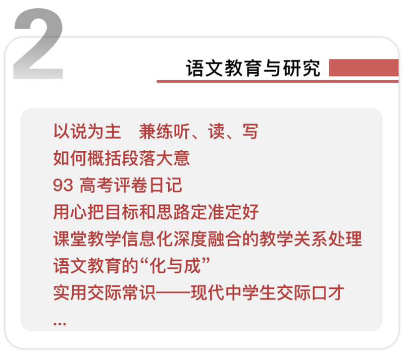 [正版]徐海元著 教育行旅四十春·基础教育论著精选/基础教育演讲精选 塑封两本装 广东教育出版社高清大图