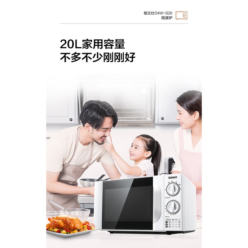 格兰仕(Galanz) 微波炉 D4W-S20_高清大图