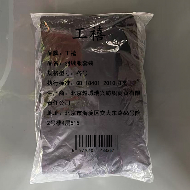 工禧 羽绒服套装 各号 套高清大图