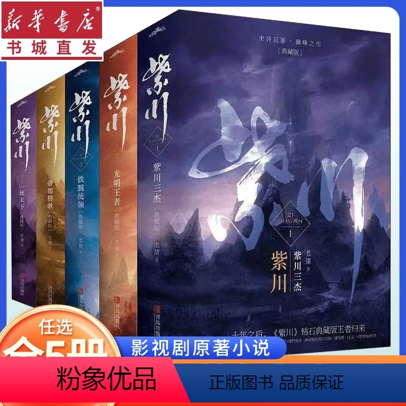 紫川(共5册完整修订版) 全套[套装10本] [正版](全10册)紫川1-5典藏版套装上下册 杨旭文、刘宇宁等主演 老猪