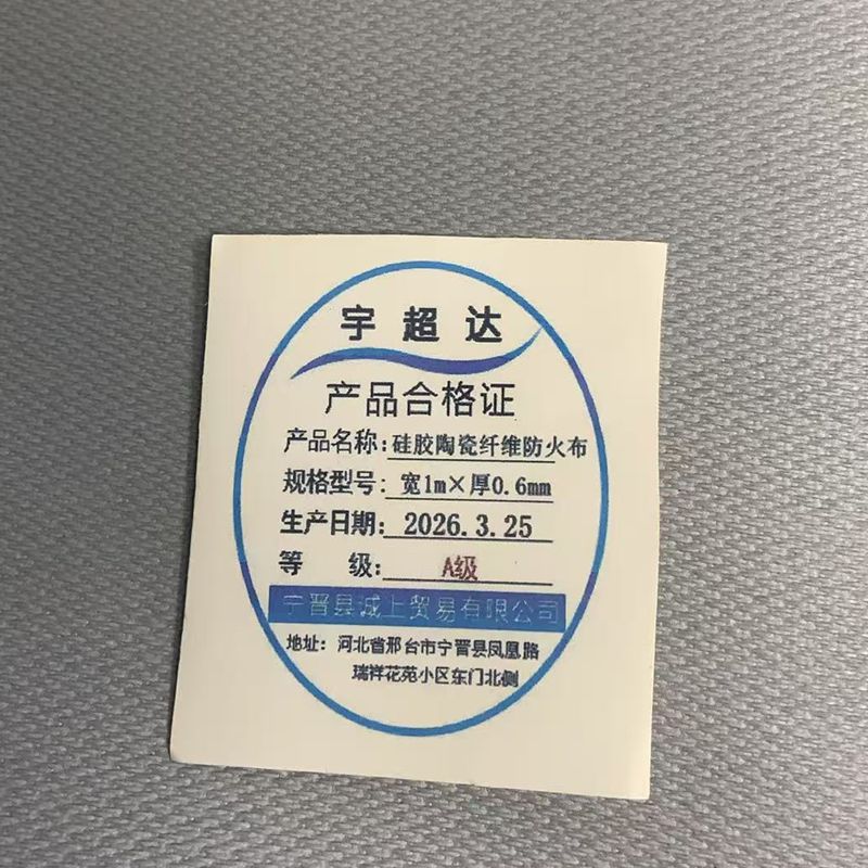 宇超达 硅胶陶瓷纤维防火布 宽1m×厚0.6mm 平方米高清大图