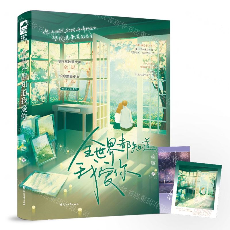 [N]全世界都知道我爱你-9787551162340