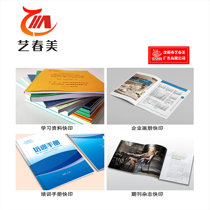 艺春美 彩色打印 A3 计价单位:张高清大图