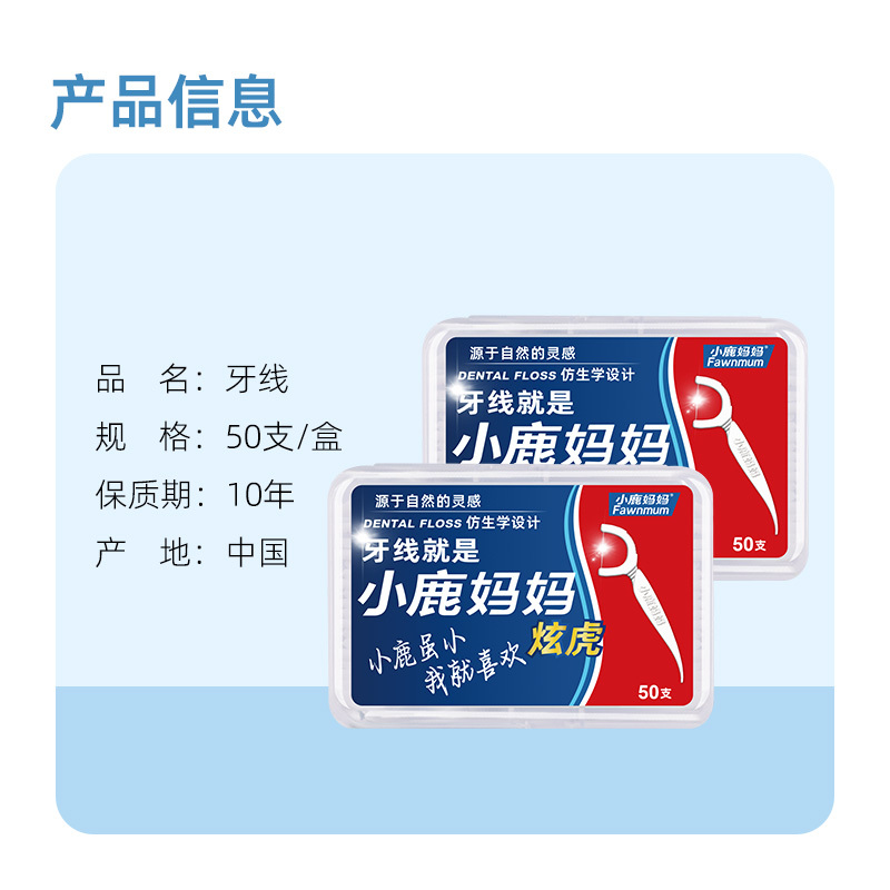 小鹿妈妈(FAWN MUM)高拉力牙线棒炫虎牙线盒装50支/盒*10盒 共500支
