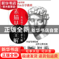 素描基础全解:从石膏五官到石膏人像