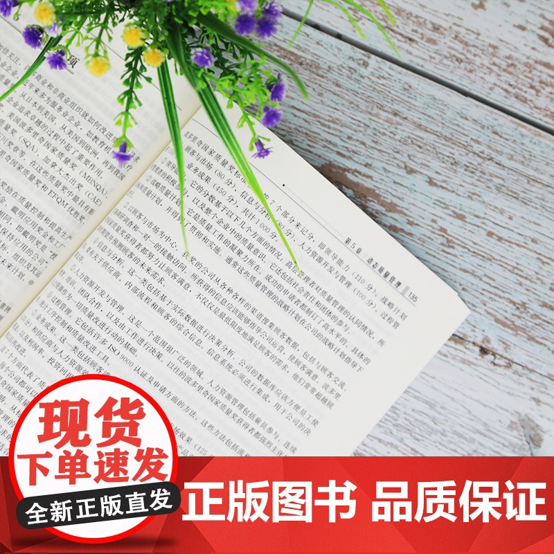 生产与运营管理(普通高等教育经济与管理类规划教材)高清大图