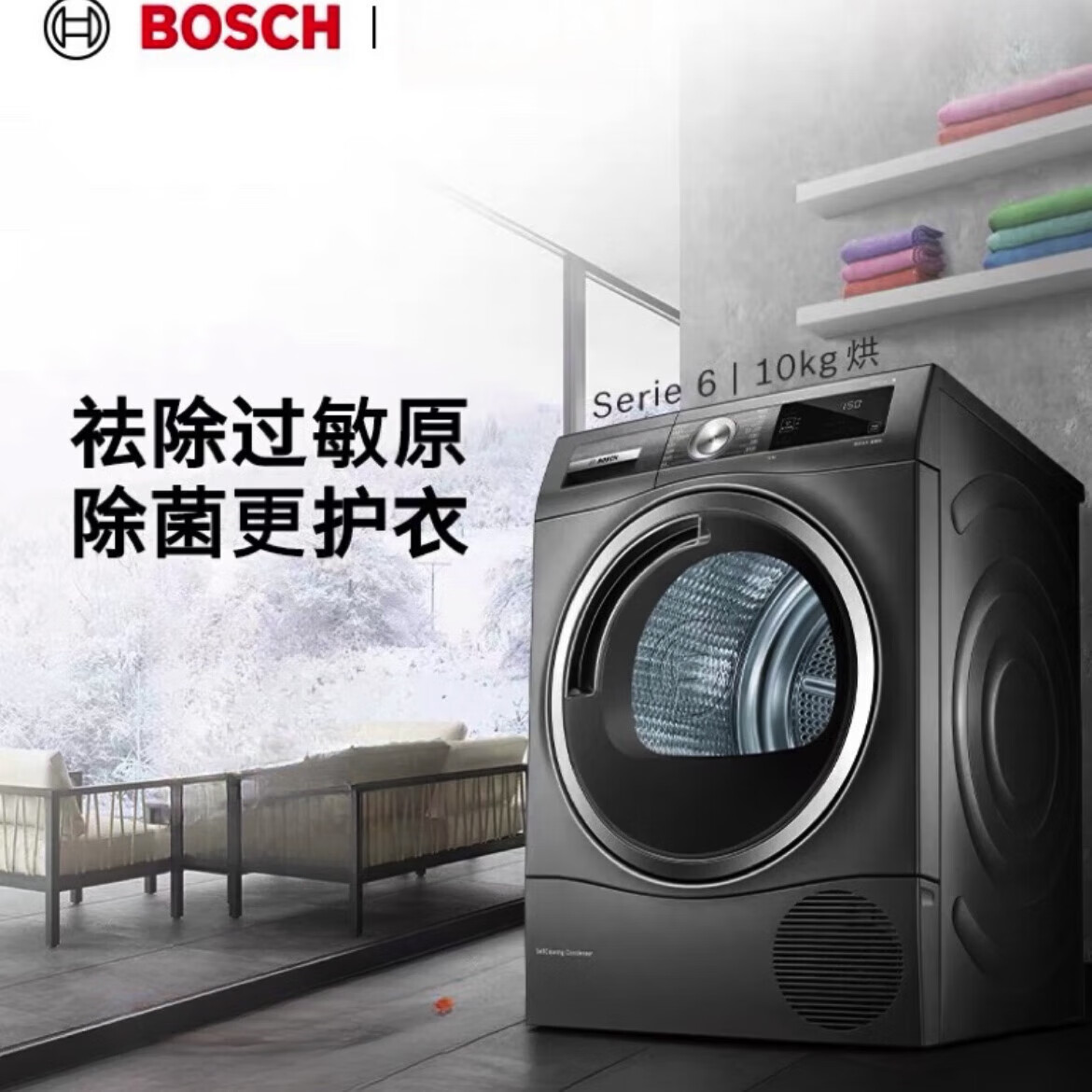 博世(BOSCH)WQC455D10W 星云灰6系除菌除螨 蚕丝被护理 深层过滤 热泵干衣机