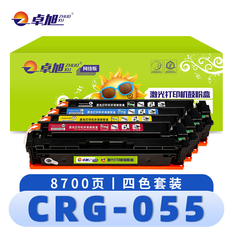 卓旭 硒鼓(佳能LBP663Cdn MF742Cdw)CRG055 套