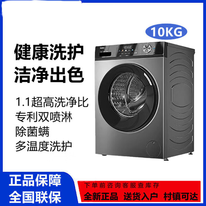 海尔滚筒洗衣机EG100MAX29S 10kg大容量 1级能效 1200转速 低噪52分贝 三口之家适用
