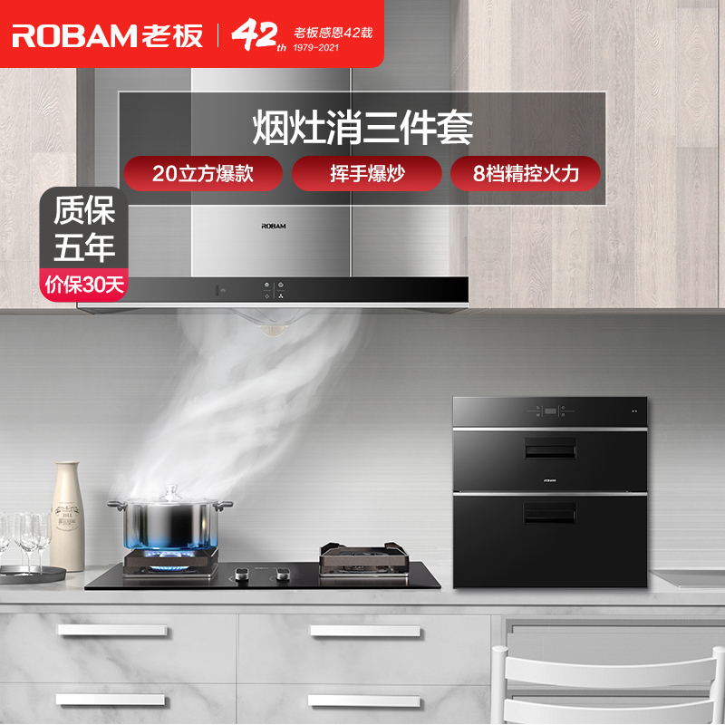 老板(ROBAM)20立方大吸力油烟机燃气灶消毒柜烟灶消 67X2H+56B0T+XB702X烟灶消三件套 套餐