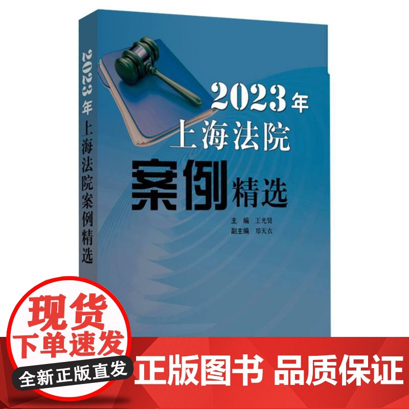 2023年上海法院案例精选高清大图