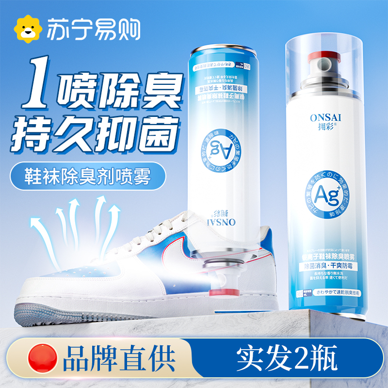 鞋子除臭剂喷雾鞋袜去臭味防臭球鞋除异味杀菌除脚臭神器2579