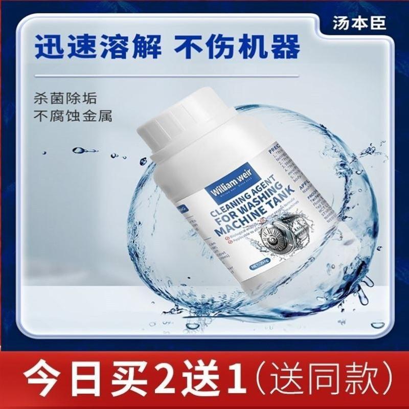 套餐一 0瓶 汤本洗衣机臣7号清洁剂立槽清百白浸侵备净去垢菌异味七号旗舰店