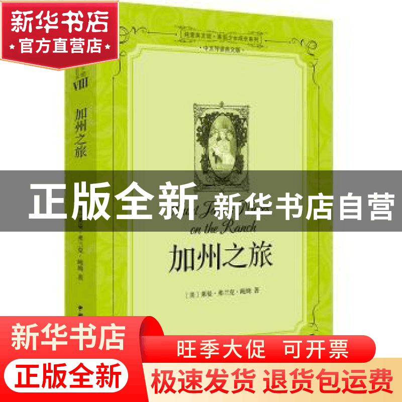 正版 加州之旅 莱曼·弗兰克·鲍姆 中国国际广播出版社 9787507837图片