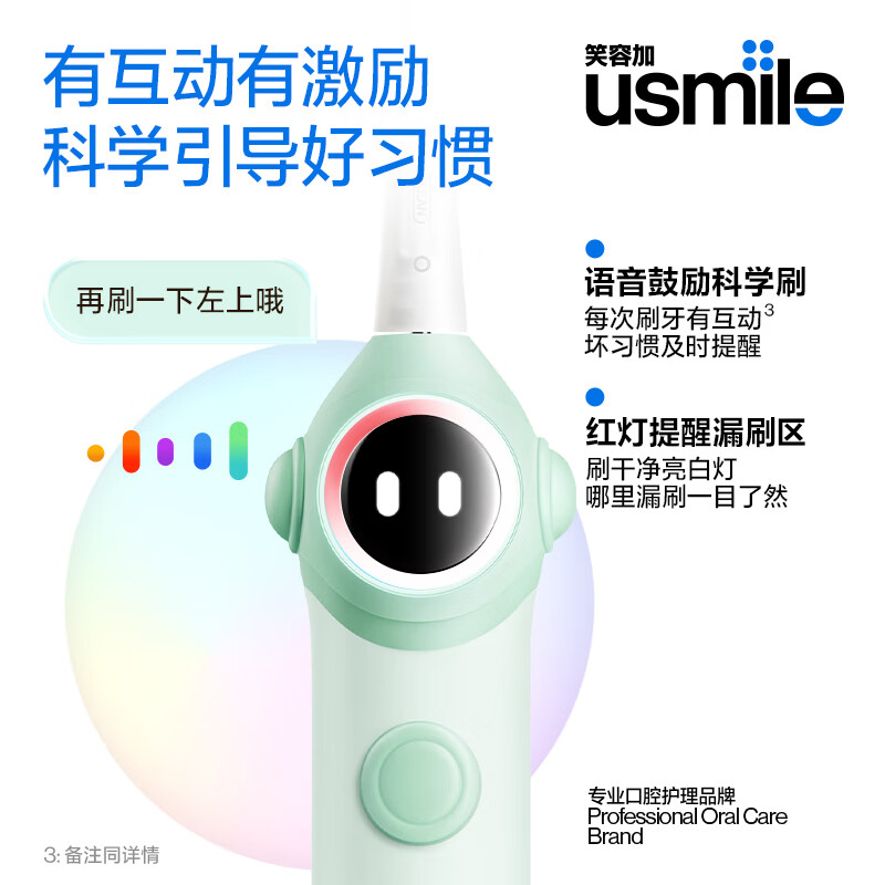 usmile笑容加儿童电动牙刷 数字牙刷 Q20缤纷绿高清大图