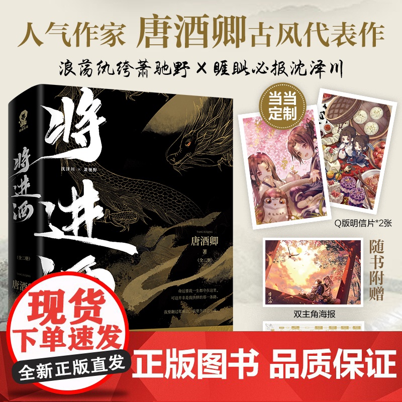 将进酒 套装全2册[赠明信片 海报关系图]唐酒卿 我要翻过那座山 我要为自己一战 江苏凤凰文艺出版社 青春文学 正版书籍高清大图