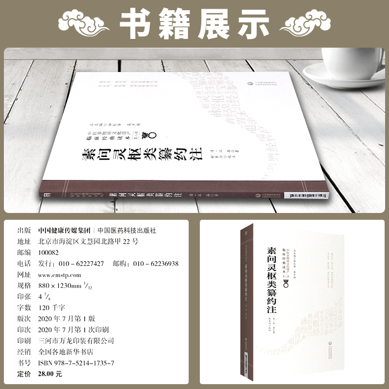 [正版] 素问灵枢类纂约注 清 汪昂著 中医非物质文化遗产临床经典读本 第二辑 9787521417357中医古籍高清大图