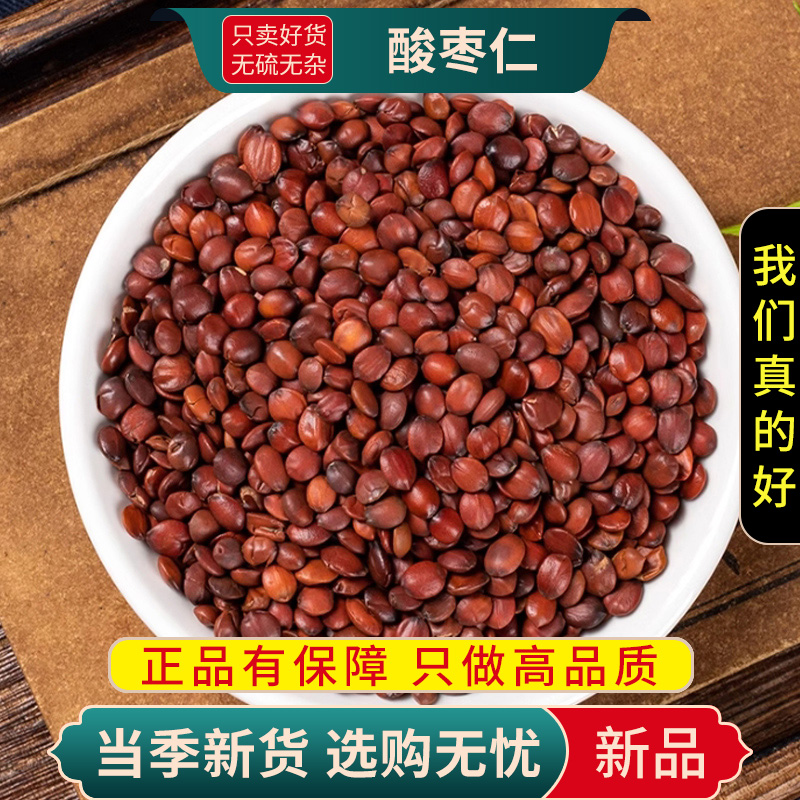 沈之问 酸枣仁100克/一袋