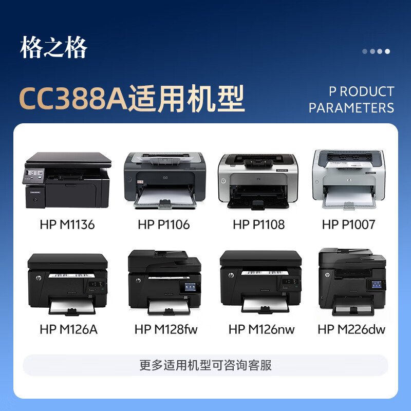 格之格CC388a硒鼓适用惠普P1108p11061007m1136墨盒m128fnm126am1213nf打印机硒鼓高清大图