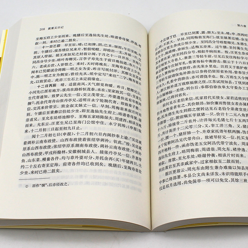 醉染图书黄秉义日记9787550625914高清大图