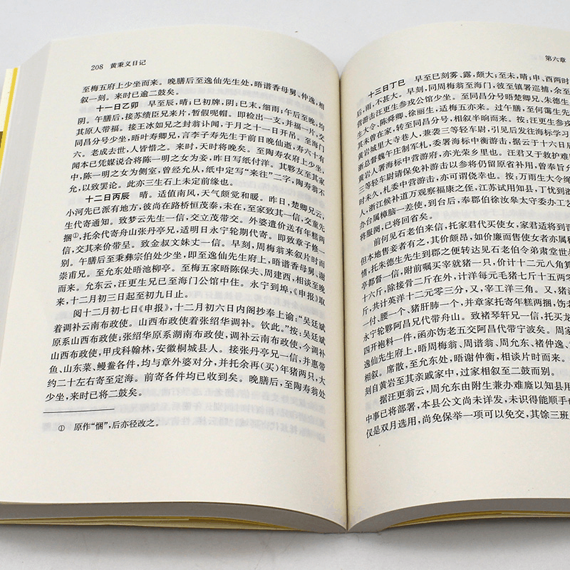 醉染图书黄秉义日记9787550625914图片