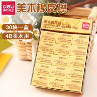 得力橡皮学生儿童美术文具橡皮擦绘图考试2B/4B橡皮整盒易擦橡皮 橡皮 deli